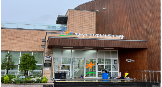 강서구기적의도서관