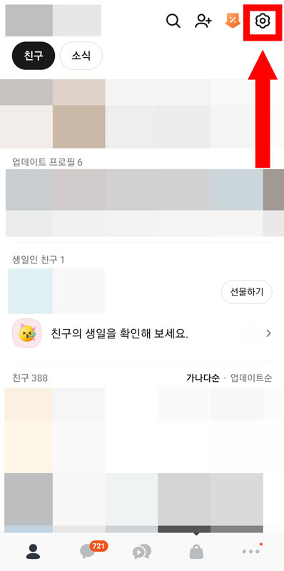 1.카카오톡홈화면